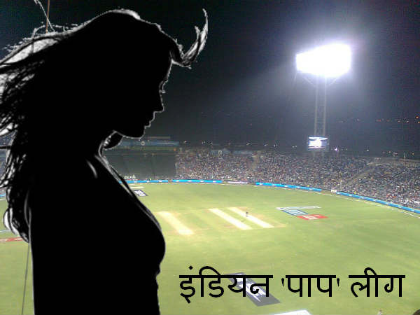 आईपीएल क्रिकेटर ने दिया ऑटोग्राफ यानी कॉलगर्ल बुक