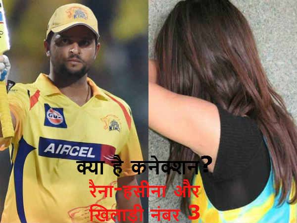 स्पॉट फिक्सिंग: सुरेश रैना से हसीना के बारे में पूछेगा श्रीलंका क्रिकेट!