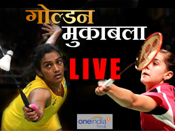 Rio Badminton LIVE: रोमांचक मुकाबले में विजेता बनीं कैरोलिना मरीन, पीवी सिंधु को मिला रजत पदक