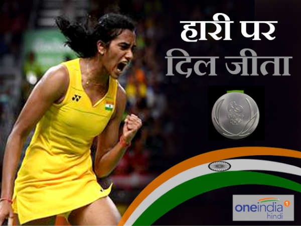 Rio Badminton Final : विश्व की नंबर 1 खिलाड़ी को पी​वी सिंधु ने दी कड़ी टक्कर, जीता रजत पदक
