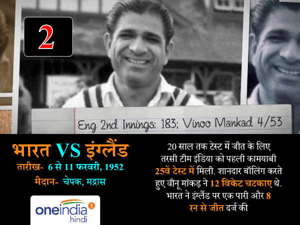 2. भारत बनाम इंग्लैण्ड 