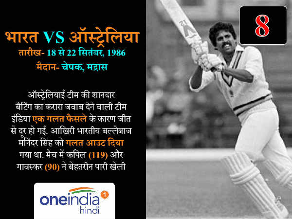 8. भारत बनाम आॅस्ट्रेलिया