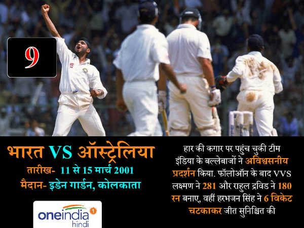 9. भारत बनाम आॅस्ट्रेलिया 