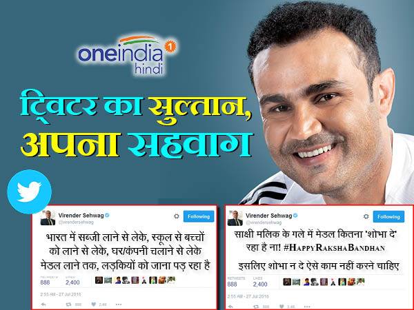 ट्विटर 'सुल्तान' सहवाग के 5 मजेदार ट्वीट्स, जिन्हें फैंस ने भी सराहा