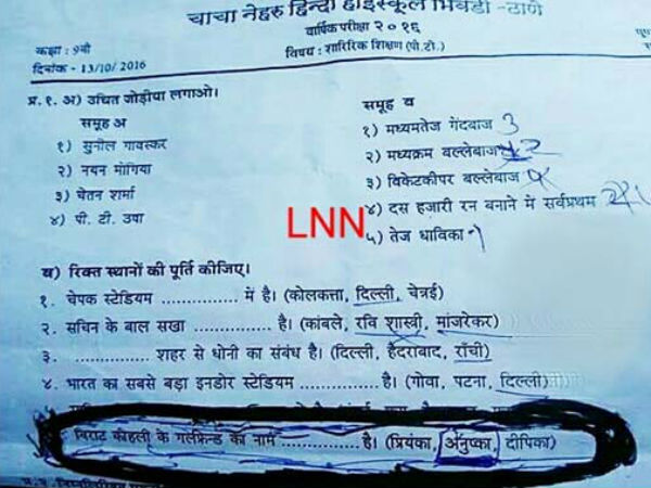 Wait, What? Name Virat Kohli's Girlfriend, Class 9 Students Asked In Exam