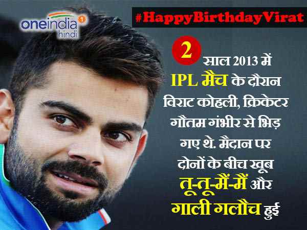 गौतम गंभीर के साथ आईपीएल में लड़ाई