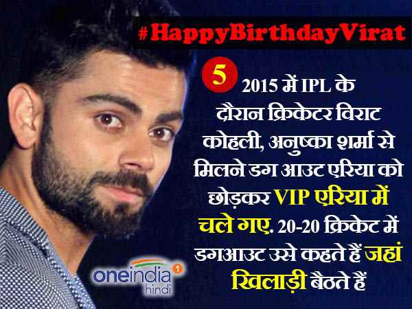 अनुष्का से मिलने वीआईपी एरिया में गए