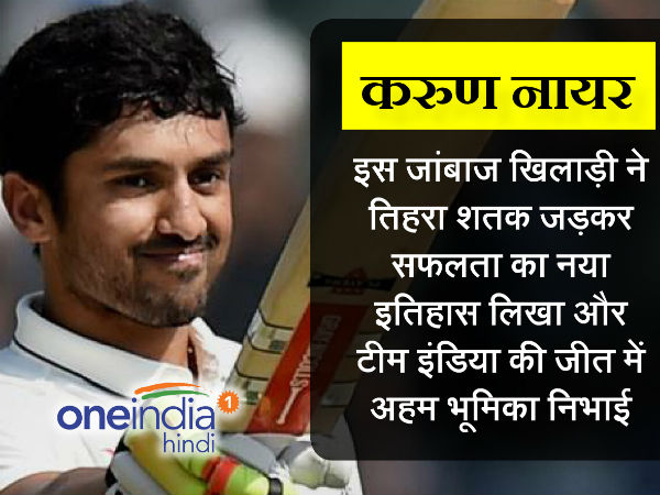 करूण नायर