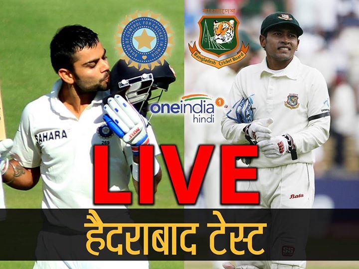 Live: भारत बनाम बांग्लादेश: आज है मैच का 5वां दिन