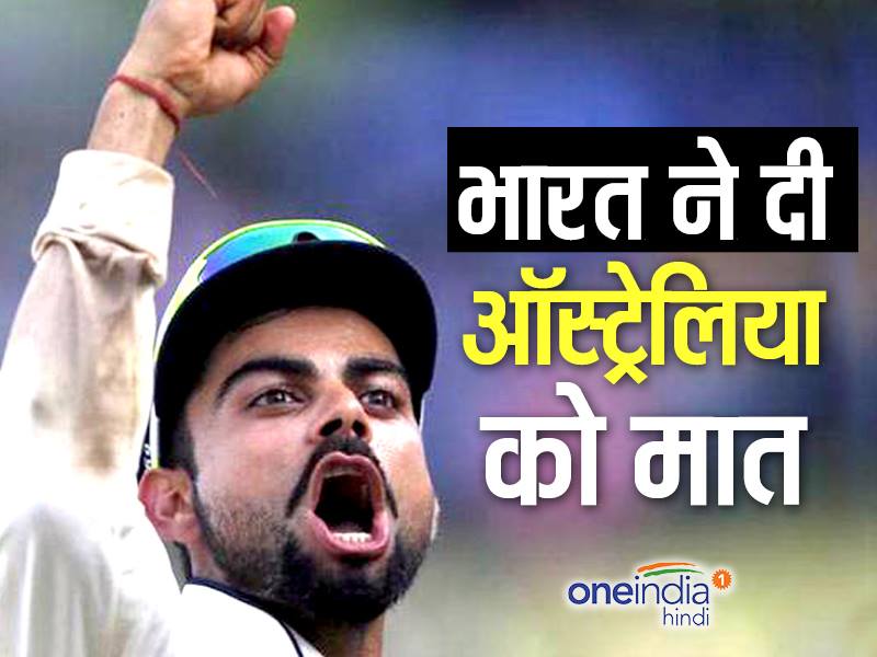 धर्मशाला टेस्‍ट: भारत ने ऑस्‍ट्रेलिया को 8 विकेट से हराया, सीरीज 2-1 से जीती