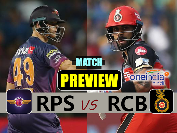 IPL Match Preview: चमत्कार की उम्मीद में स्मिथ की सेना से लड़ेगी विराट ब्रिगेड