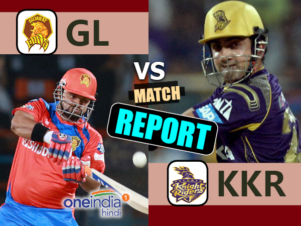 KKRvGL: गुजरात ने केकेआर को 4 विकेट से हराया