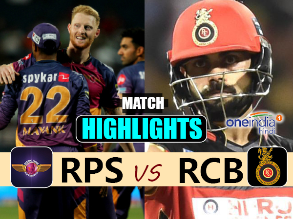Highlights: IPL10 के सबसे महंगे खिलाड़ी ने दिखाया कमाल, जीती RPS