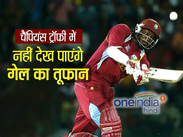 चैंपियंस ट्रॉफीः वेस्टइंडीज की धाकड़ बैटिंग को मिस करेंगे फैन