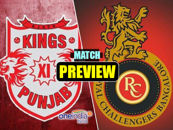 IPL Match Preview: पंजाब का गणित बिगाड़ने मैदान में उतरेगी कोहली की सेना