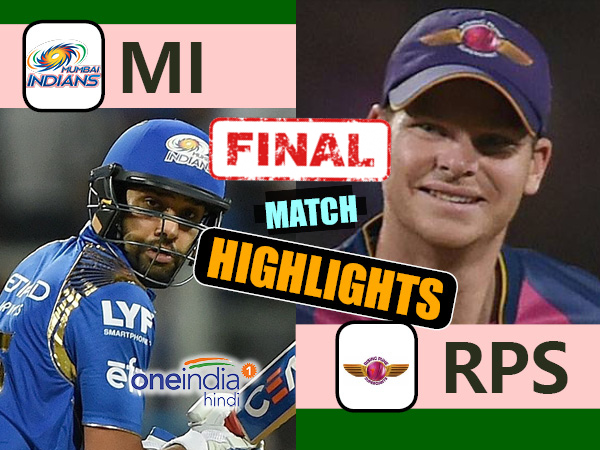 Highlights: आईपीएल के असली खिलाड़ी मुंबई ने यूं रचा इतिहास