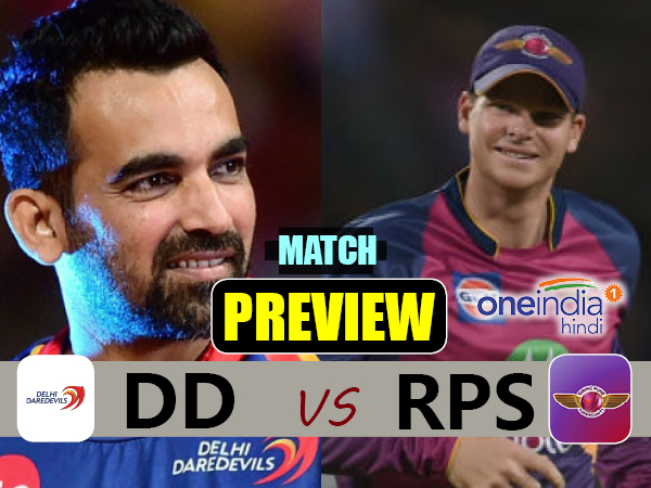 IPL Match Preview: कोटला में स्मिथ की सेना का गणित बिगाड़ेगी जहीर ब्रिगेड