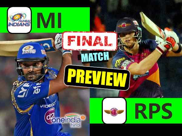 IPL Final: तो क्या मुंबई को हरा पहला और आखिरी खिताब जीत लेगी पुणे?