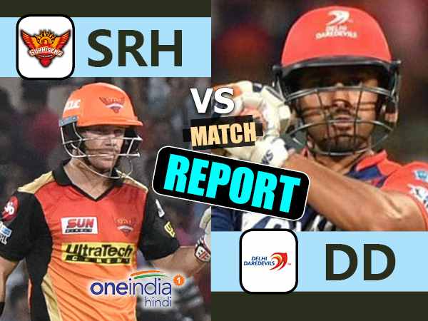 #SRHvsDD: दिल्ली डेयरविल्स ने हैदराबाद को 6 विकेट से हराया