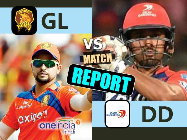 #DDvsGL: दिल्ली डेयरडेविल्स ने गुजरात को 7 विकेट से हराया