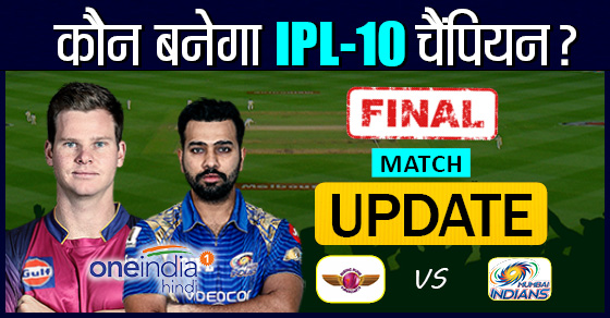 IPL-10 का महामुकाबला आज, मुंबई बनाम पुणे की जंग में कौन बनेगा किंग?