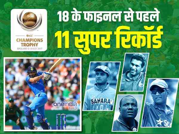 Champions Trophy 2017: बांग्लादेश के खिलाफ 1 मैच में बने ये 11 शानदार रिकॉर्ड