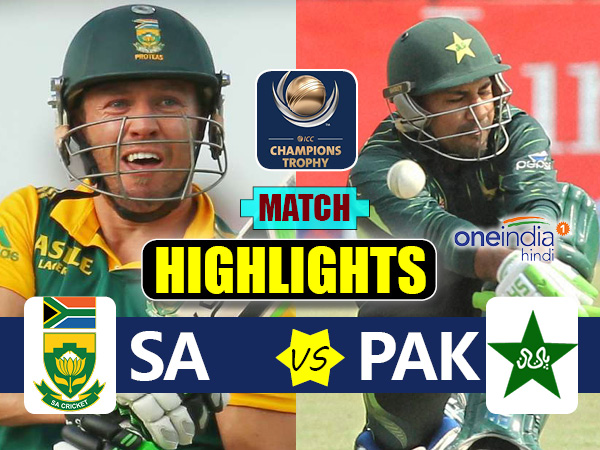 Highlights: बारिश ने धोए अफ्रीका के अरमान, पाक ने ऐसे मारी बाजी