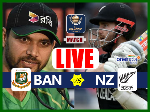 CT17 NZvBAN: बांग्लादेश ने न्यूजीलैंड को 5 विकेट दी शिकस्त