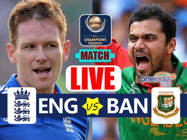 CT17 ENGvBAN: पहले मैच में इंग्लैंड ने बांग्लादेश को 8 विकेट से हराया