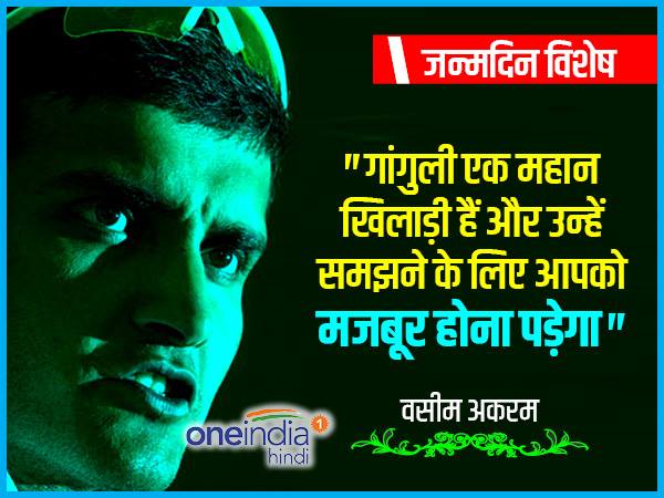 गांगुली को समझना मजबूरी है...