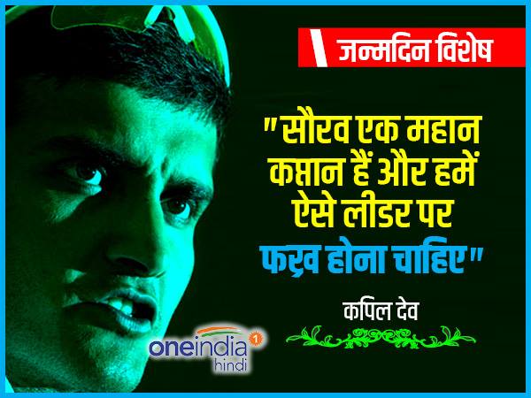 गांगुली एक महान कप्तान है...