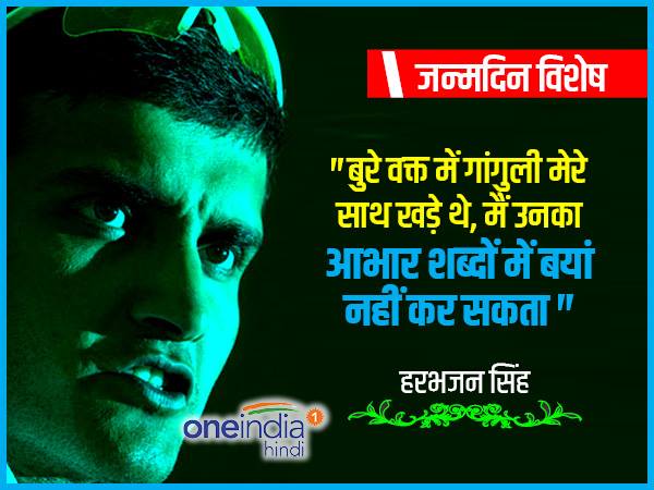 बुरे वक्त में मेरे के साथ थे गांगुली