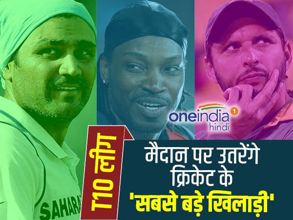 एक साथ मैदान पर उतरेंगे सहवाग, गेल और अफरीदी, मचेगा कोहराम