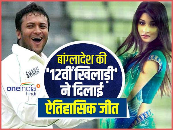 बांग्लादेश को मिली ऐतिहासिक जीत में इस 12वीं 'महिला खिलाड़ी' का अहम योगदान