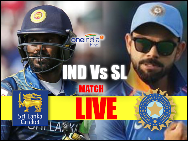 भारत बनाम श्रीलंका, पहला वनडे LIVE: भारत ने जीता टॉस, पहले गेंदबाजी का फैसला
