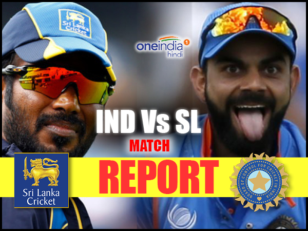 INDvSL: भारत ने श्रीलंका के खिलाफ लगातार 8वीं ODI सीरीज पर कब्जा जमाया