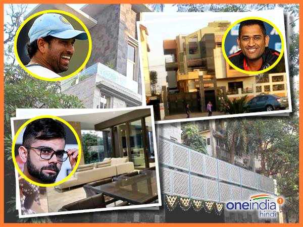 अंदर से देखिए सचिन, युवराज, रोहित शर्मा का घर, गांगुली के पास 32 गाड़ियां