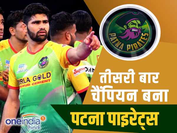 प्रो कबड्डी लीग 2017: गुजरात को हरा पटना पाइरेट्स ने तीसरी बार जीता खिताब