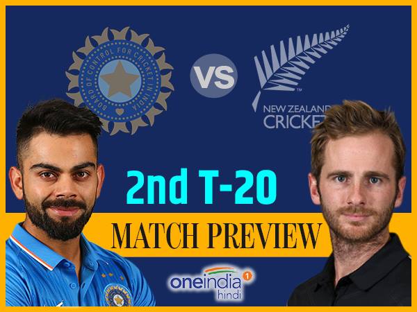 INDvNZ t20 Match: कोहली को सीरीज जीतकर जन्मदिन का तोहफा देगा भारत