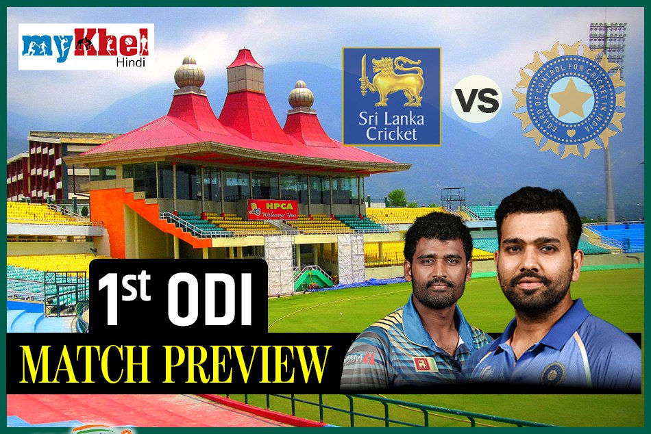 INDvSL Preview: बतौर कप्तान पहला मैच जीतना चाहेंगे रोहित शर्मा, इन खिलाड़ियों को मिल सकता है मौका