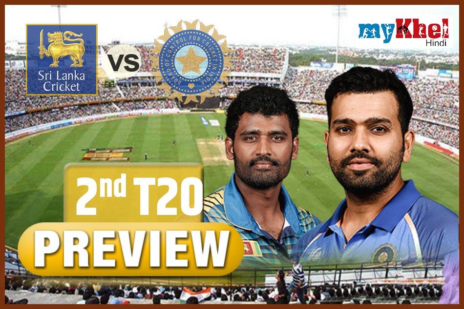 Preview: एक और सीरीज जीतने के इरादे से उतरेगी टीम इंडिया