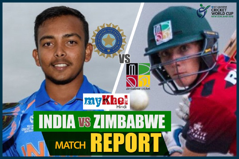 U19CWC: अपने आखिरी लीग मैच में भारत ने जिम्बाब्वे को 10 विकेट से रौंदा