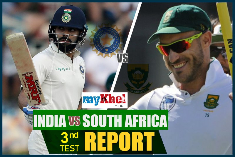 INDvSA तीसरा टेस्ट LIVE:भारतीय बल्लेबाजों ने किया निराश, 187 रन पर पूरी टीम ढेर