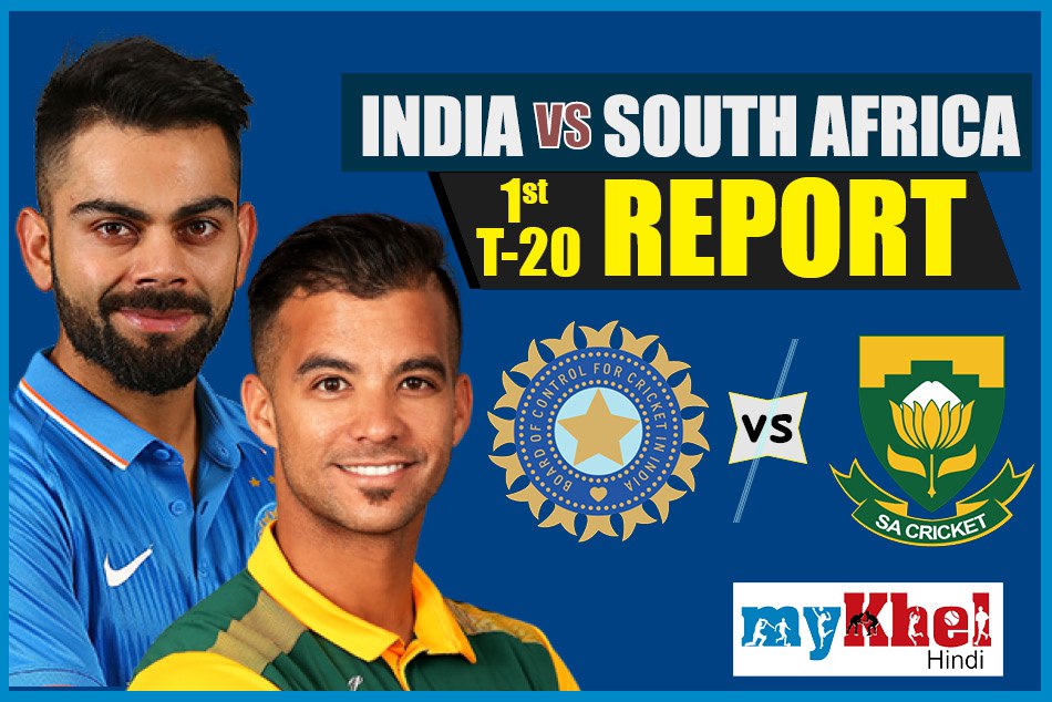INDvSA 1st T20: भारत ने दक्षिण अफ्रीका को 28 रनों से हराया, सीरीज में 1-0 से आगे