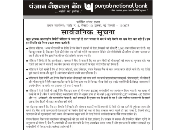 PNB SCAM: एम्बैसडर विराट कोहली को लेकर क्या बोला PNB?