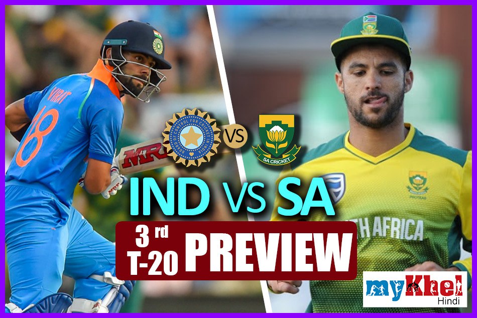 Preview: सीरीज जीतने उतरेंगी दोनों टीमें, भारत ने जीती तो बनेगा इतिहास