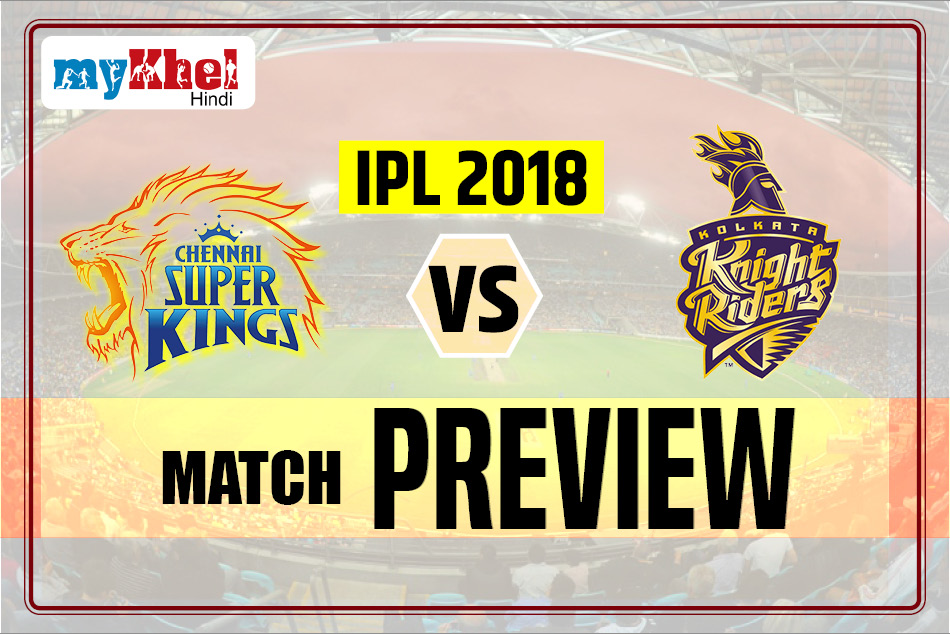 माही के 'येलो ब्रिगेड' के सामने घर में होगी चुनौती, KKR का पलड़ा भारी