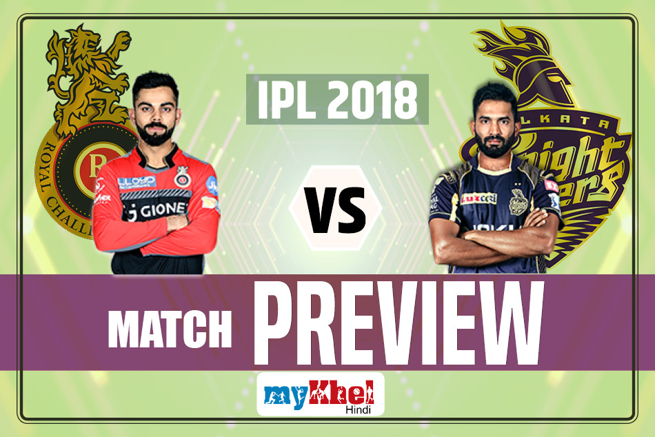 RCBvKKR Preview: केकेआर के खिलाफ हर हाल में जीत दर्ज करने उतरेगी आरसीबी