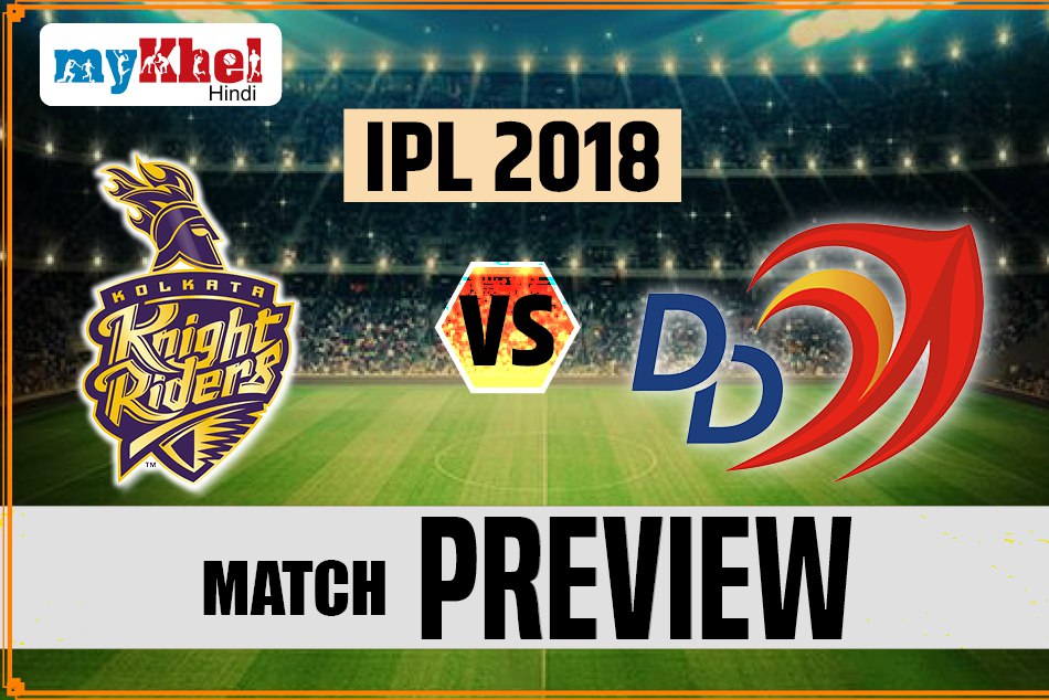 IPL Match Preview: पुराने कप्तान से घर में भिड़ेगी केकेआर, लय में है दिल्ली