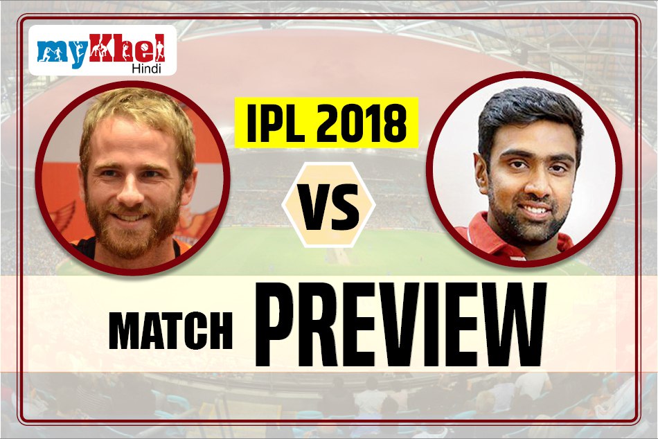 IPL 2018: हैदराबाद बनाम पंजाब के बीच गेंदबाजी बनाम बल्लेबाजी की जंग